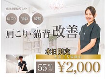 ナオル整体 恵比寿院(NAORU整体)