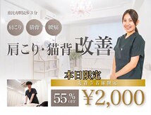 ナオル整体 恵比寿院(NAORU整体)