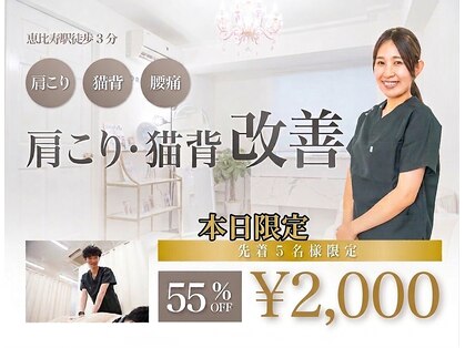 ナオル整体 恵比寿院(NAORU整体)の写真