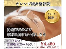 オレンジ接骨院