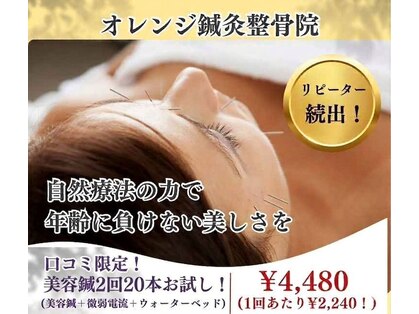オレンジ接骨院の写真