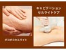 6月7月限定キャビテーション脚集中ケア120分(通常17800)¥8900