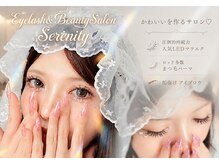 セレニティ(Serenity)