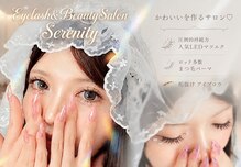 セレニティ(Serenity)