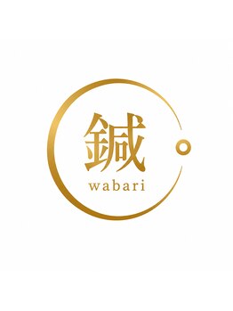 wabari治療院の写真/完全予約制の鍼灸院で疲れをケア！国家資格を持つ鍼灸師が腰の状態を確認し整えます☆