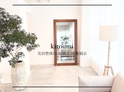 キトウミ(kitoumi)の写真