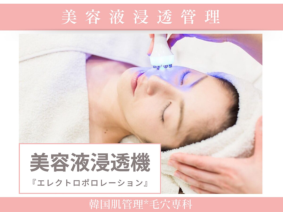 毛穴専科｜ホットペッパービューティー