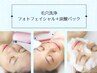 【20代にNO１】毛穴洗浄（鼻）＋光フェイシャル＋炭酸パックセット：速攻美肌