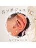 ［人気急上昇☆耳ツボ］シンプルコース(耳ツボマッサージ付)¥3,740