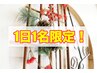 【1日1名限定】状態がツラい方は先生にお任せ！全身筋膜整体フルコース☆