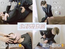 北野整体院