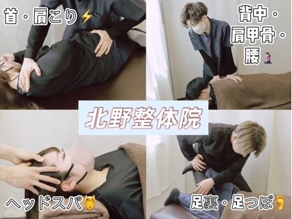 北野整体院の写真