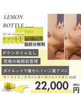 ラピス 新宿/レモンボトル