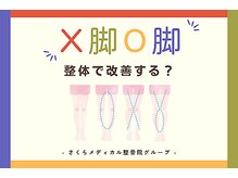 長者町ビオス整骨院/骨盤矯正がおすすめ