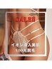 VIO光脱毛1回通常¥6,800⇒¥4,000