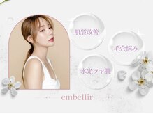 アンベリール(embellir)