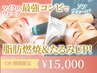 【最強コンビ】マイクロウェーブ×ソフウェーブでたるみ徹底改善★リフトUP