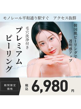 ラビ(RABBI)の写真/毛穴ざらつき卒業！プレミアムピーリングで憧れの透明感アップを実感◎