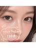 人気No.2♪【オフ無料】軽くて長持ち♪フラットラッシュ120本 <#マツエク>