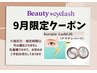 【9月限定★紫外線ダメージケア】ケラチンパーマ+目元ケア¥6950→¥4950