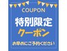 【11月30日限定☆もみほぐしORヘッド30分　2200円
