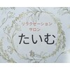 たいむのお店ロゴ