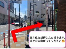 三井住友銀行さんの横を通り、直ぐ右に曲がってください！2つ目