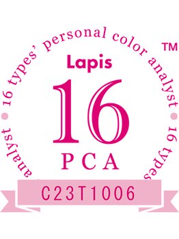 ラステラ(La.stella)/16タイプパーソナルカラー診断