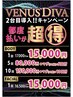 ★DIVA2台目記念★DIVA60分17000円が何度でも【15000円】