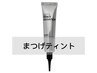 ◇ まつげティント ◇ アイシャンプー付き