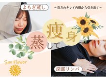 YOSAPARK　SunFlower  木場・東陽町