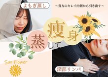 YOSAPARK　SunFlower  木場・東陽町