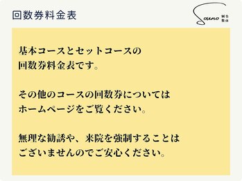 ソウノ 御茶ノ水(Souno)/回数券料金表
