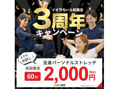 ビーストレッチ イオンモール鈴鹿店(Bee Stretch)の写真