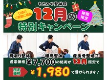 もとみや整体院