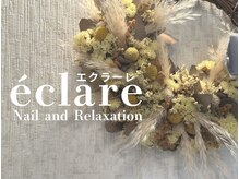 エクラーレ(eclare)の雰囲気(ほっとするひとときと楽しい時間を過ごしましょう♪)