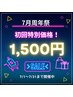 【7月予約限定 残9名様】周年祭特別価格♪40分照射￥8,980→￥1,500 男性も◎