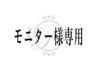 【光フェイシャル】　モニター様はこちらで予約して下さい♪