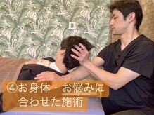 若松整体院/施術開始