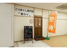 癒らり