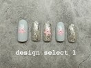 デザインセレクト1【定額】