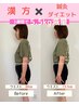 【月3名限定】3ヶ月-10kg!!鍼灸ダイエット初回カウンセリング¥11000→¥1980