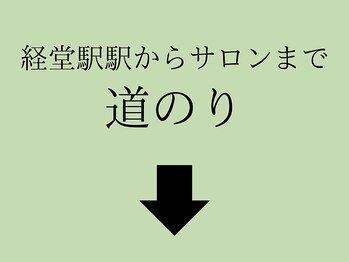ビープラス(B-PLUS)/駅からサロンまでの道のり