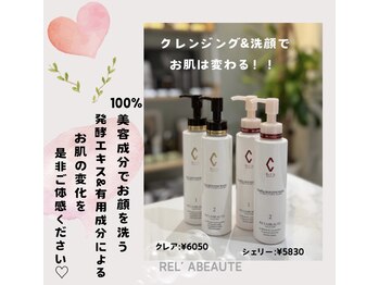 サロンドボーテ オランジュ(salon de beaute Orange)/クレンジング洗顔がお肌を変える