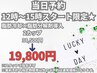 【当日予約時間限定】空いてたらラッキー脂肪冷却2カップ38,500円→19,800円