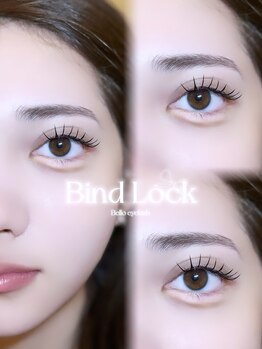 ベローアイラッシュ 三条店(Bello eyelash)/バインドロック80束