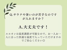 ヨサパーク アール 武蔵小杉(YOSAPARK R)/サウナが苦手でも大丈夫？