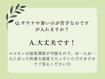 ヨサパーク アール 武蔵小杉(YOSAPARK R)/サウナが苦手でも大丈夫？