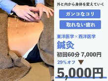 くすのき鍼灸整体院