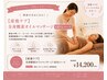NEW 【産後ケア】全身酸素オイルマッサージ60 分